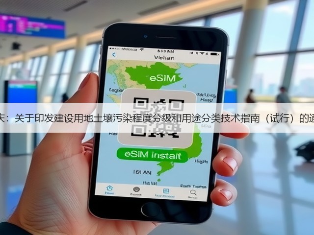 重庆：关于印发建设用地土壤污染程度分级和用途分类技术指南（试行）的通知(图1)