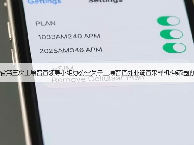 河北省第三次土壤普查领导小组办公室关于土壤普查外业调查采样机构筛选的通知(图1)