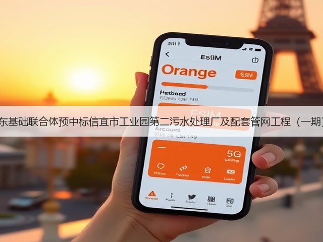 报价超亿元!广东基础联合体预中标信宜市工业园第二污水处理厂及配套管网工程(一期)项目EPC+O!(图1) 报价超亿元!广东基础联合体预中标信宜市工业园第二污水处理厂及配套管网工程(一期)项目EPC+O!(图1)
