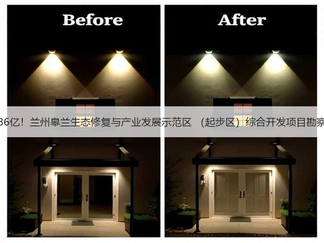 总投资约86亿！兰州皋兰生态修复与产业发展示范区 （起步区）综合开发项目勘察招标公告(图2)