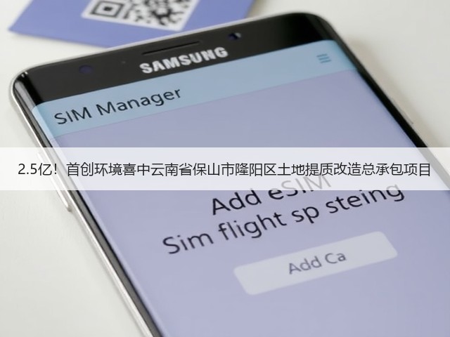 2.5亿!首创环境喜中云南省保山市隆阳区土地提质改造总承包项目(图1) 2.5亿!首创环境喜中云南省保山市隆阳区土地提质改造总承包项目(图1)