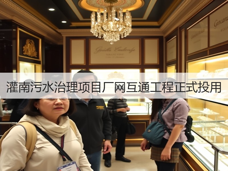 灌南污水治理项目厂网互通工程正式投用