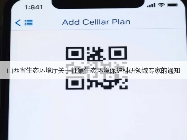 山西省生态环境厅关于征集生态环境保护科研领域专家的通知(图1) 山西省生态环境厅关于征集生态环境保护科研领域专家的通知(图1)