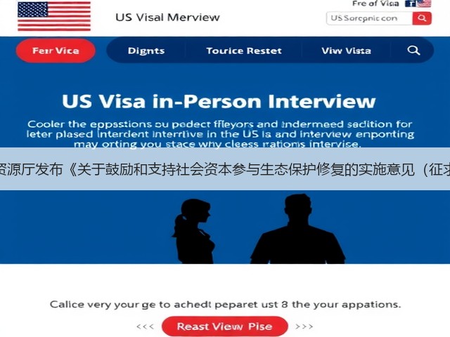 四川省自然资源厅发布《关于鼓励和支持社会资本参与生态保护修复的实施意见（征求意见稿）》(图1)