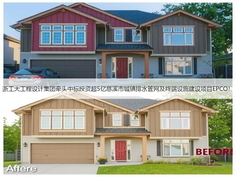 浙工大工程设计集团牵头中标投资超5亿慈溪市城镇排水管网及终端设施建设项目EPCO！