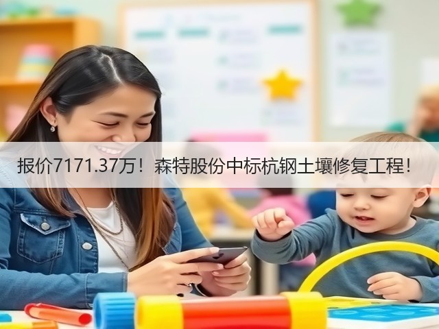 报价7171.37万！森特股份中标杭钢土壤修复工程！(图2)