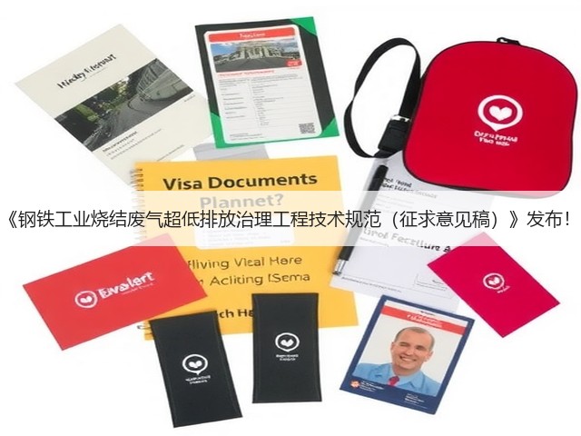 《钢铁工业烧结废气超低排放治理工程技术规范（征求意见稿）》发布！(图1)