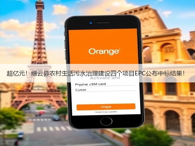 超亿元!缙云县农村生活污水治理建设四个项目EPC公布中标结果!(图3) 超亿元!缙云县农村生活污水治理建设四个项目EPC公布中标结果!(图3)