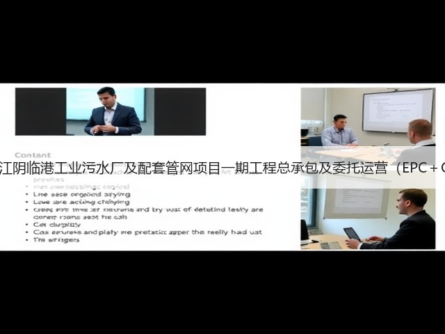 预算5.3亿!江阴临港工业污水厂及配套管网项目一期工程总承包及委托运营(EPC+O)公开招标(图3) 预算5.3亿!江阴临港工业污水厂及配套管网项目一期工程总承包及委托运营(EPC+O)公开招标(图3)