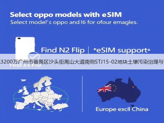 博世科中标3200万广州市番禺区沙头街禺山大道南侧STJ15-02地块土壤污染治理与修复项目！(图2)