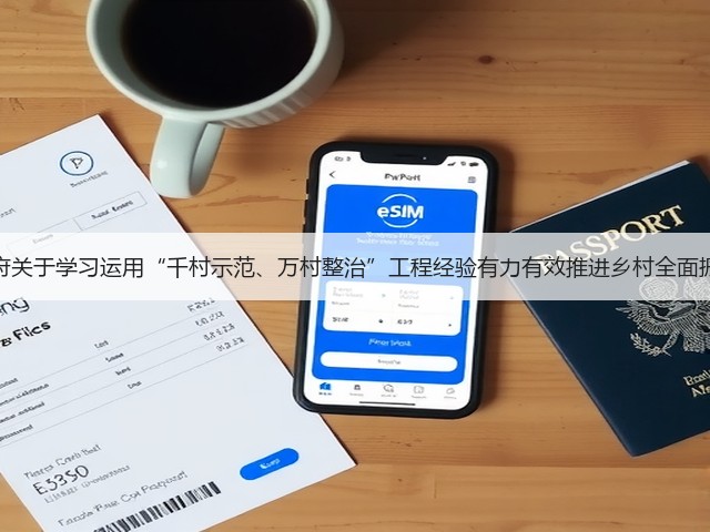 云南省人民政府关于学习运用“千村示范、万村整治”工程经验有力有效推进乡村全面振兴的实施意见(图3) 云南省人民政府关于学习运用“千村示范、万村整治”工程经验有力有效推进乡村全面振兴的实施意见(图3)