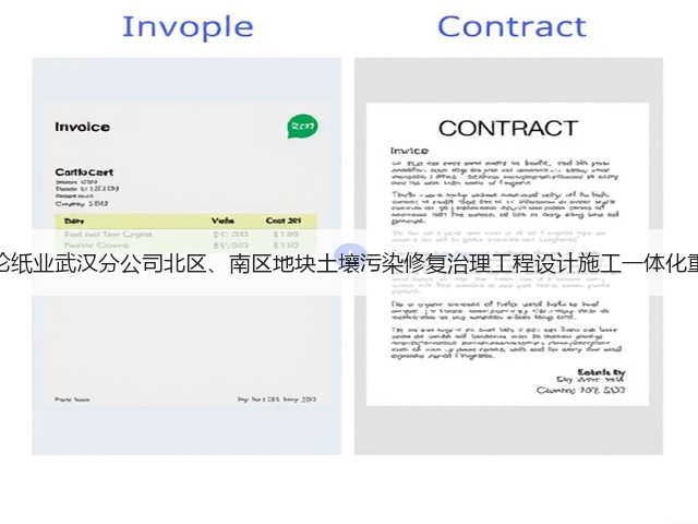 原湖北帅伦纸业武汉分公司北区、南区地块土壤污染修复治理工程设计施工一体化重新招标!(图3) 原湖北帅伦纸业武汉分公司北区、南区地块土壤污染修复治理工程设计施工一体化重新招标!(图3)