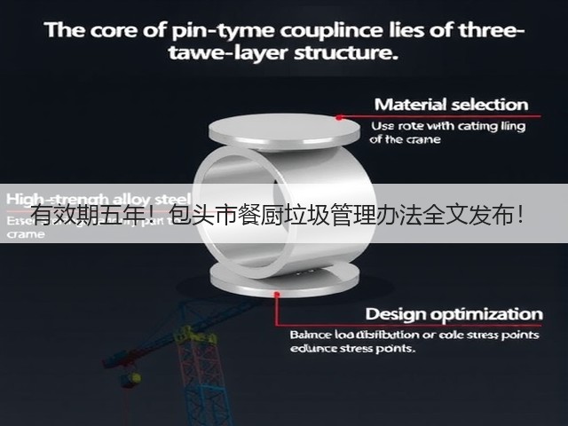 有效期五年！包头市餐厨垃圾管理办法全文发布！(图1)