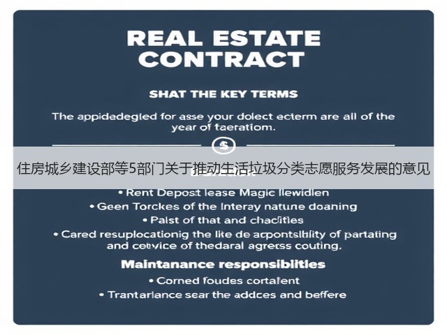 住房城乡建设部等5部门关于推动生活垃圾分类志愿服务发展的意见(图3)