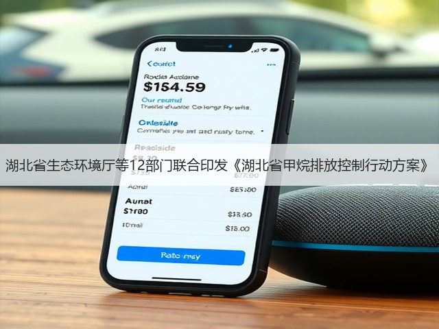 湖北省生态环境厅等12部门联合印发《湖北省甲烷排放控制行动方案》(图3)