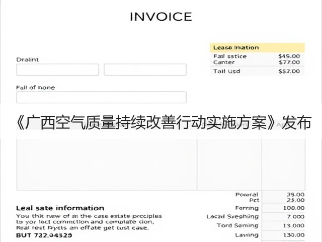 《广西空气质量持续改善行动实施方案》发布(图1)