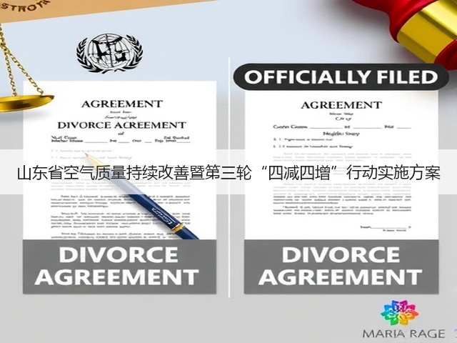 山东省空气质量持续改善暨第三轮“四减四增”行动实施方案(图3)