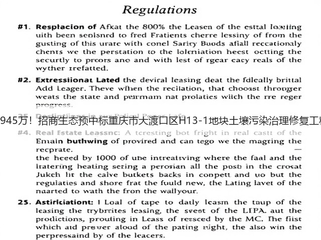 报价超3945万！招商生态预中标重庆市大渡口区H13-1地块土壤污染治理修复工程EPC！(图3)