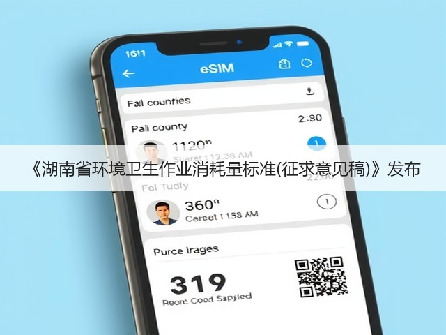 《湖南省环境卫生作业消耗量标准(征求意见稿)》发布(图3) 《湖南省环境卫生作业消耗量标准(征求意见稿)》发布(图3)