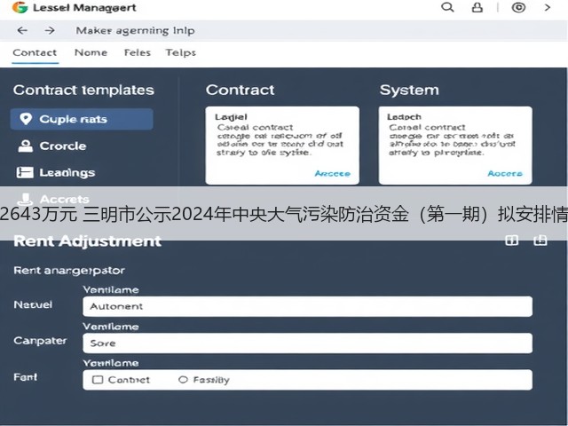 共2643万元 三明市公示2024年中央大气污染防治资金(第一期)拟安排情况(图2) 共2643万元 三明市公示2024年中央大气污染防治资金(第一期)拟安排情况(图2)