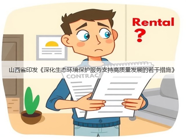 山西省印发《深化生态环境保护服务支持高质量发展的若干措施》(图3)