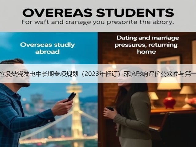 山西省垃圾焚烧发电中长期专项规划(2023年修订)环境影响评价公众参与第一次公示(图3) 山西省垃圾焚烧发电中长期专项规划(2023年修订)环境影响评价公众参与第一次公示(图3)